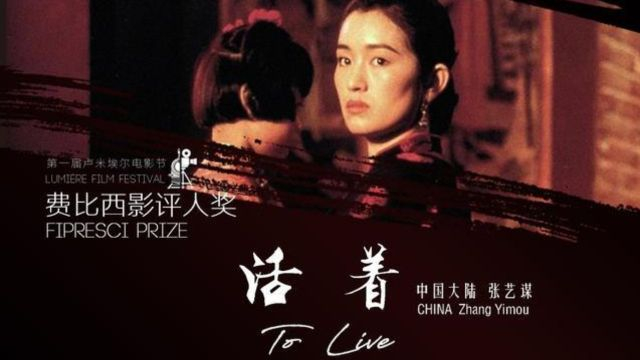 活着 (张艺谋 - 1994)