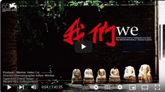 我们 We (闻海 - 2008)