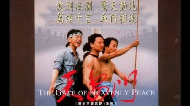 天安门 (卡玛, 高富贵 - 1995)