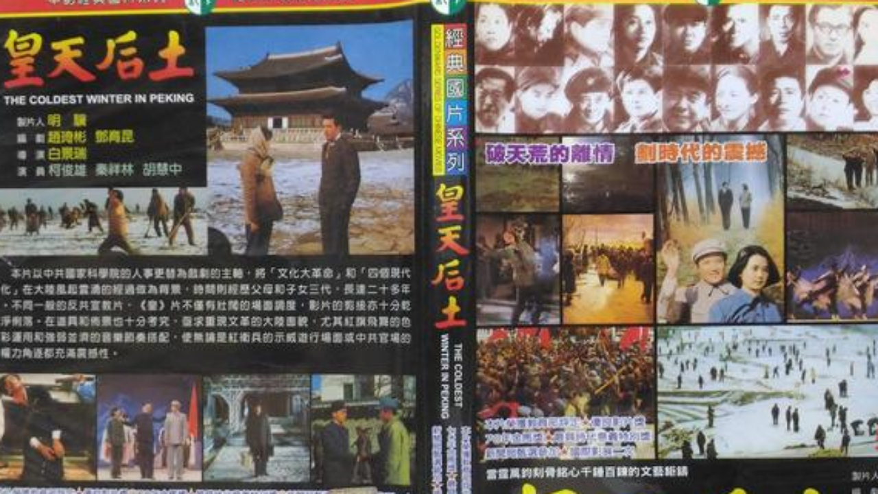 皇天后土 (白景瑞 - 1981)