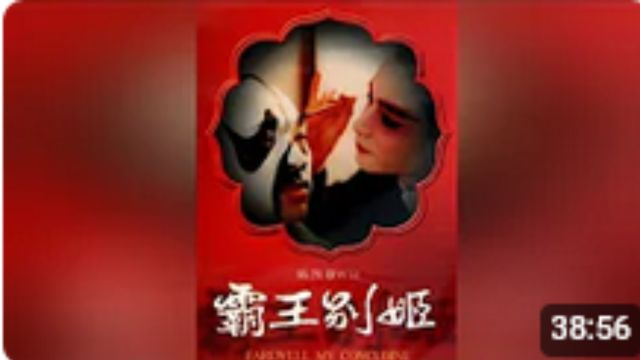 历史明镜：3/5 从《霸王别姬》到贾樟柯：中国的地下电影 上 (郝建 何频 - 2020)