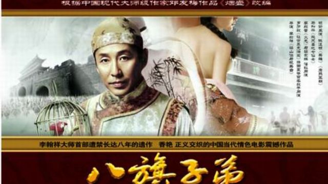 八旗子弟 Countrymen of Manchu bannerman families (李翰祥 - 1987)