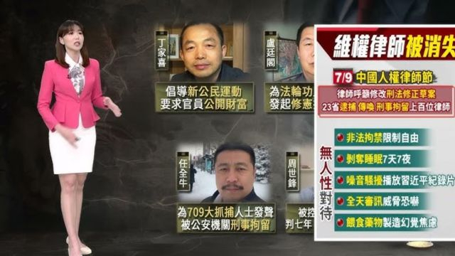 华视新闻：中国示威人权何在?　维权律师现身自述「被消失」 (黄宣凯 赖彦宏 - 2023)