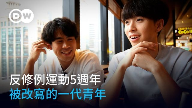 DW: 2019年抗议活动后，香港青年走出监狱，走向新现实 (2024)