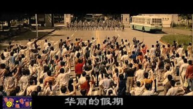 华丽的假期 (金志勋 - 2007)