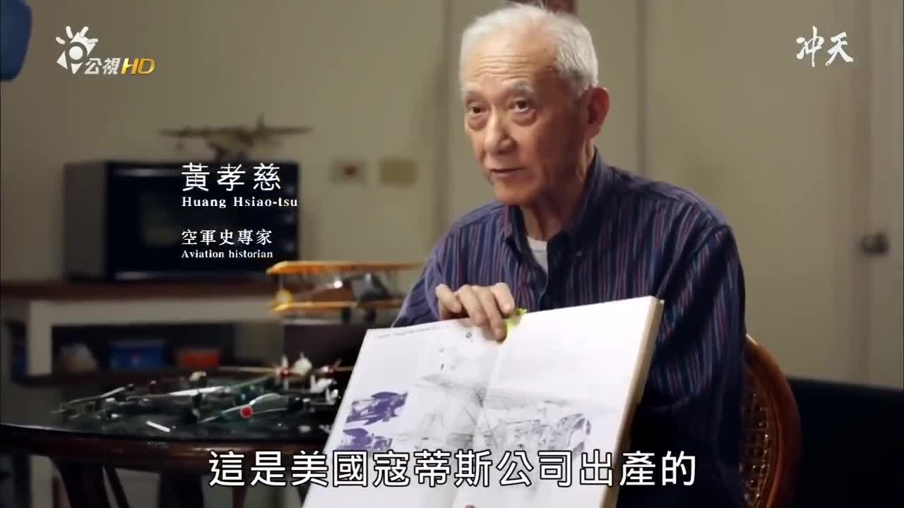 冲天 - 中华民国空军抗战纪实电影 (张钊维 - 2015)